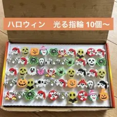 ハロウィン おばけ 光る指輪