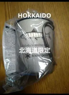 新品　スノーピーク　220 チタンシングルマグ　北海道　北広島　限定デザインのサムネイル