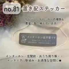 置き配ステッカー インターホン不要 玄関用
