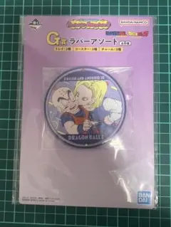 ドラゴンボール一番くじ　G賞ラバーアソート