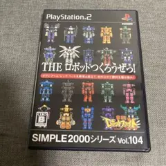 SIMPLE2000シリーズ Vol.104 THE ロボットつくろうぜっ! …