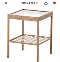 【美品】IKEA NESNA ネスナ サイドテーブル