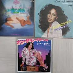 ドナ・サマーEPレコード3枚セット