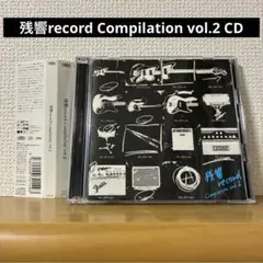 残響record Compilation vol.2 cabs ハイスイノナサ