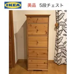 【IKEA】美品 5段チェスト HURDAL ナチュラルウッド 組立て済みのサムネイル