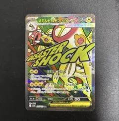 ポケモンカード メガシビルドンex MA