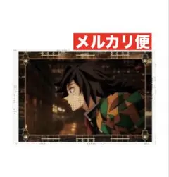 鬼滅の刃 ポストカード 冨岡義勇 半券キャンペーン 第2期 無限城編