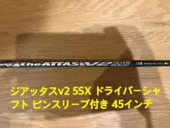 ジアッタス　6s ピンスリーブ　5w用 ピン各種スリーブ超激安カスタム ジ・アッタス V2 The ATTAS V2 UST