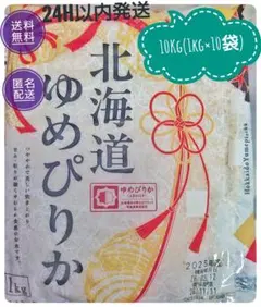 北海道産 ゆめぴりか 白米 10kg (1kg×10袋)のサムネイル