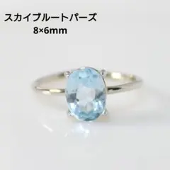 S925製 ロジウム スカイブルートパーズ 8×6㎜ オーバル 天然石 フリー
