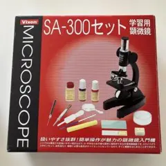 Vixen 学習用顕微鏡 SA-300セット - メルカリ