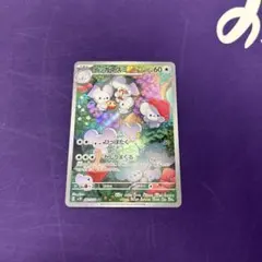 イッカネズミ AR SV2D クレイバースト 081/071 - メルカリ