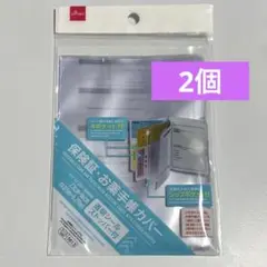 即日発送　保険証　お薬手帳カバー　2個セット ダイソー