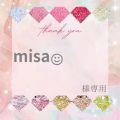 misa☺︎︎様