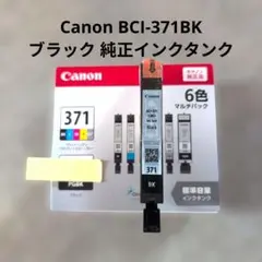 Canon BCI-371BK 블랙 순정 잉크 탱크