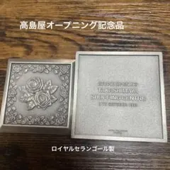 TAKASHIMAYA 開店記念ボックス ロイヤルセランゴール制1983年