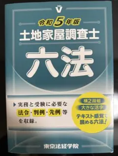 2025年最新】土地家屋調査士 東京法経学院の人気アイテム - メルカリ