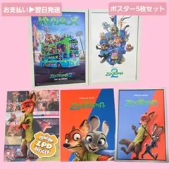 【本日削除❗】ズートピア ／ 劇場A3ポスター ガシャポンポスター 5枚セット