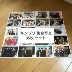 King & Prince キンプリ 集合写真 35枚 まとめ売り