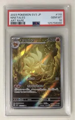 2025年最新】キュウコン ar psa10の人気アイテム - メルカリ