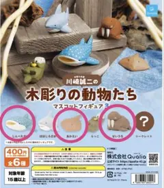 y*s様 ガチャ 木彫りの動物たち マスコットフィギュア3