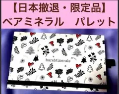 【日本撤退・限定品】ベアミネラル アイシャドウ＆チーク パレット　デパコスのサムネイル