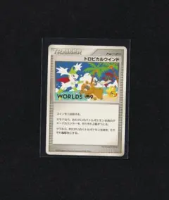 2025年最新】ポケモンカード トロピカルウインドの人気アイテム