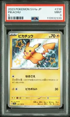 【PSA9】ピカチュウ S シャイニートレジャーex 236