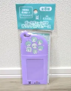 紅茶花伝 タイニータン ボールチェーン付きオリジナルパスケース