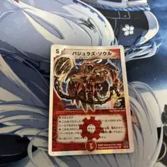 バジュラズ・ソウル 整理番号、845-6 - メルカリ