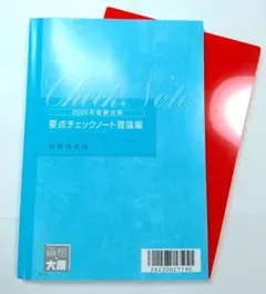 2026年 財務諸表論 要点チェックノート 理論編　大原 2026年最新】財務諸表論 要点チェック 理論の人気アイテム - メルカリ