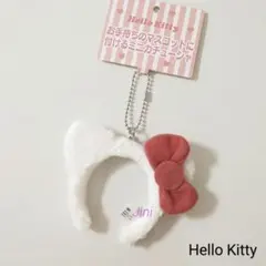【未使用】サンリオ ハローキティ ミニカチューシャマスコットホルダー
