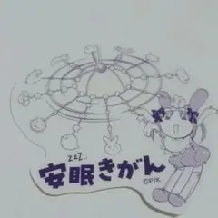 しゅごキャラ！　EDITHソフマップ限定　結木やや　ダイカットステッカー