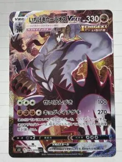 PSA10いちげきウーラオスVMAX HR S5I 一撃マスター 085/070 いちげきウーラオスVMAX HR S5I 一撃マスター 085/070 - メルカリ