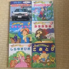 子供向け絵本セット 6冊