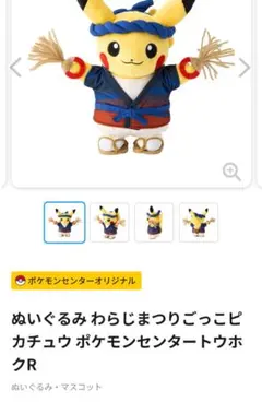 2026年最新】ピカチュウ トウホクの人気アイテム - メルカリ