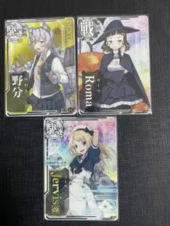艦これアーケード　3枚セット