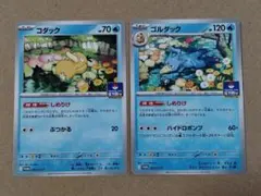 【ポケモンカード/プロモーションカード】コダック・ゴルダック・2枚セット