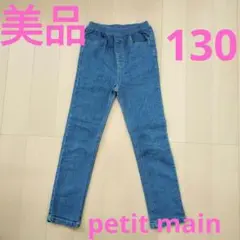 【美品】petit main デニム　130