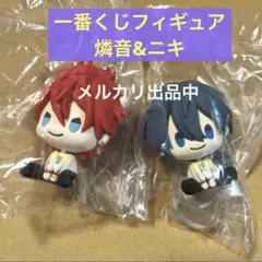 あんスタ 一番くじ PUNY BEANS 【 天城燐音 & 椎名ニキ 】セット