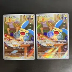 マイナン AR 066/062 2枚セット