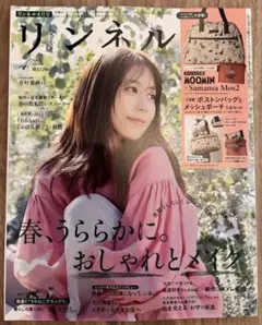 リンネル　4月号 2026年