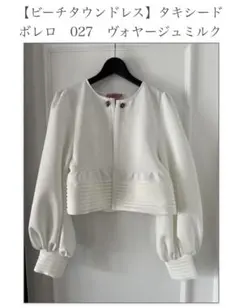 2025年最新】#ヴァクトーヴォヤージュの人気アイテム - メルカリ