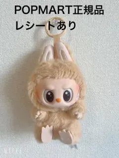 正規品　LABUBU ラブブ Have a Seat ハブアシート　BABA