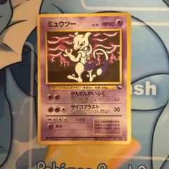 ミュウツー ● 拡張シート第3弾(緑版) 旧裏