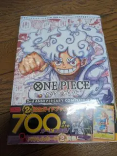 2nd ANNIVERSARY COMPLETE GUIDE 未使用品 2026年最新】One pieceカードゲーム 2nd anniversaryの人気アイテム