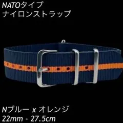 NATOタイプ ナイロンストラップ ブルー x オレンジ 22mm 27.5cm