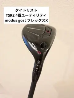 タイトリスト TSR2 ユーティリティ 4番 21度 モーダスゴーストS 370 タイトリスト TSR2 ユーティリティ 4番 21度 モーダスゴーストS 370