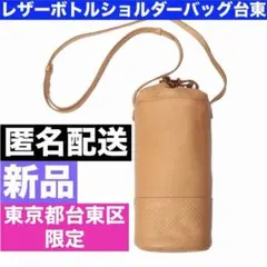 JIMOTO Madeレザーボトルショルダーバッグ 台東 スターバックス - メルカリ