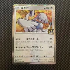 ポケモンカード ルギア 25th ミラー